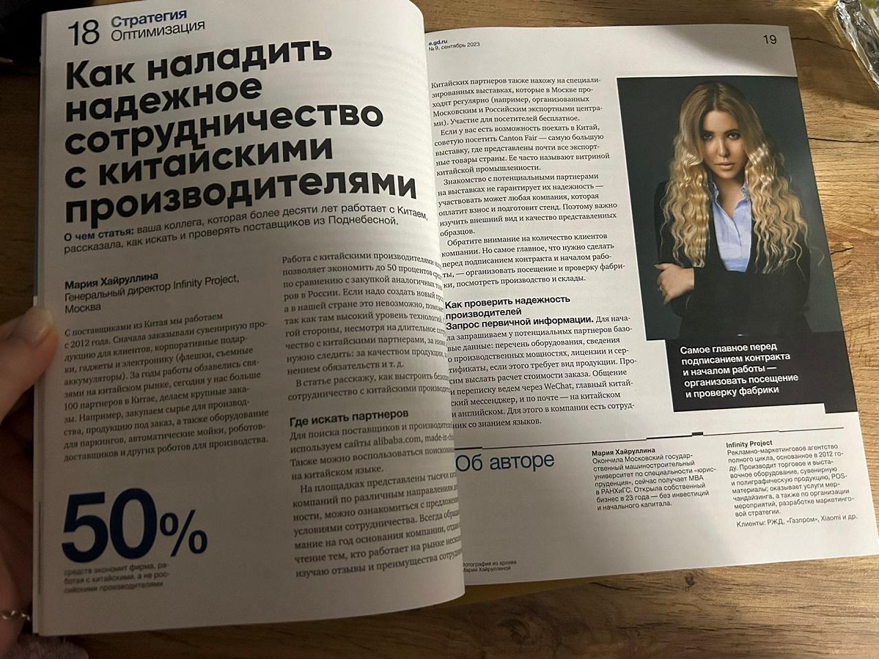 Мария Хайруллина в интервью журналу Генеральный директор о сотрудничестве с Китаем